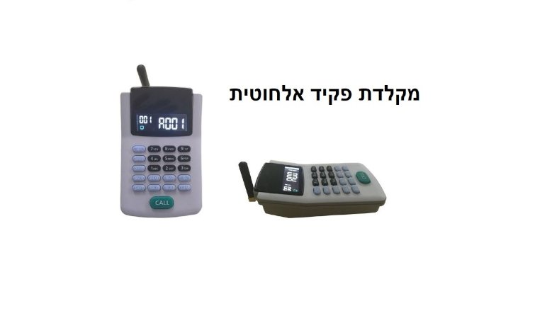 מערכת ניהול תורים BQS